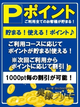 貯まる！使える！ポイント♪