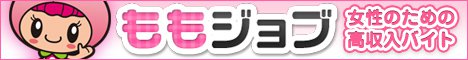  風俗求人 ももジョブ 松戸風俗求人　松戸デリヘル求人